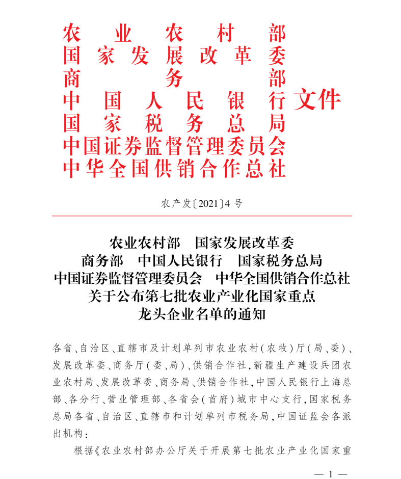 喜讯！桃花江竹材被认定为“农业产业化国家重点龙头企业“