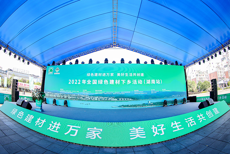 桃花江竹材参加2022年全国绿色建材下乡活动（湖南站）