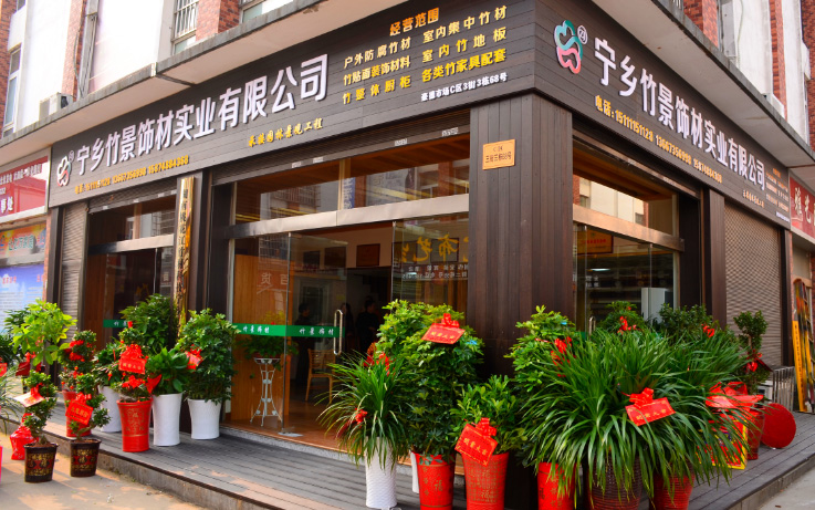 祝贺桃花江竹材宁乡总代理盛大开业