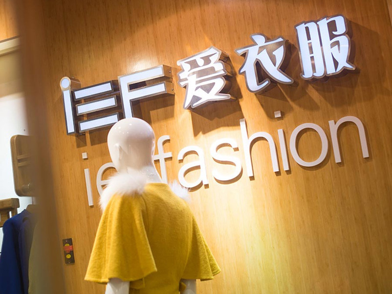 爱衣服品牌服装店