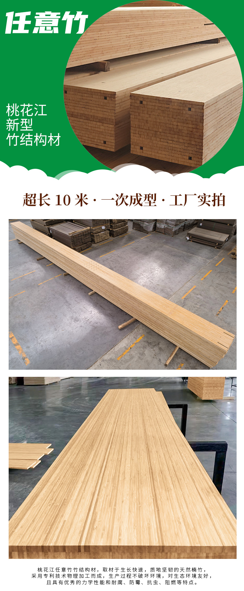 任意竹新型结构材