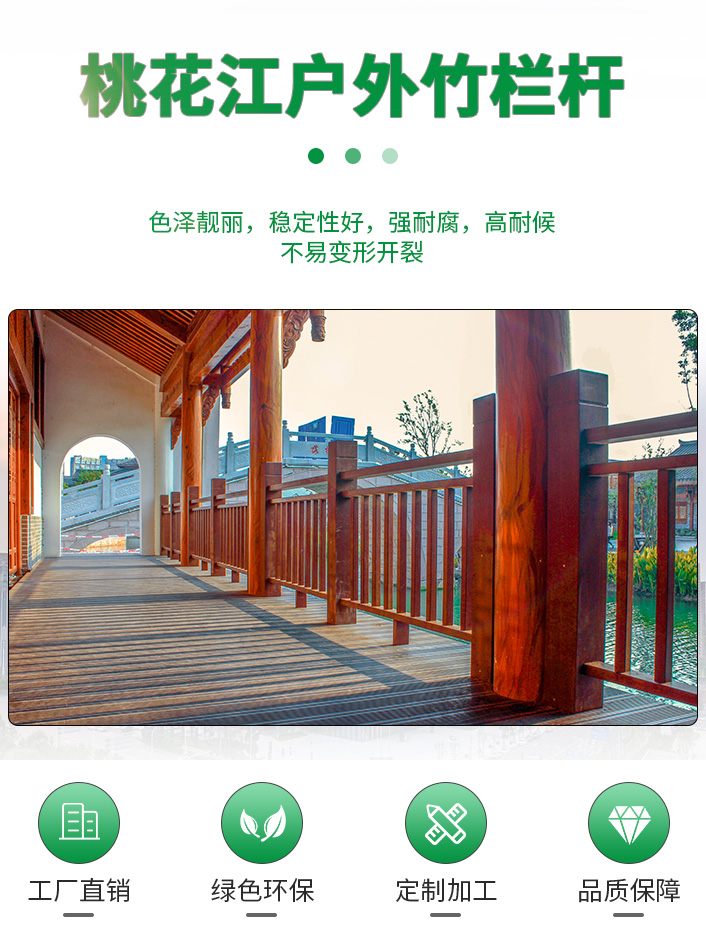 竹木栏杆