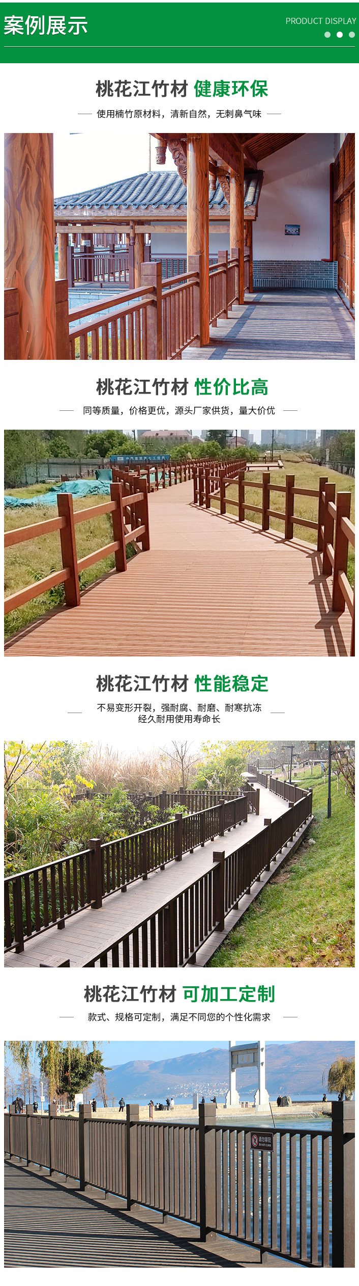 竹木栏杆应用