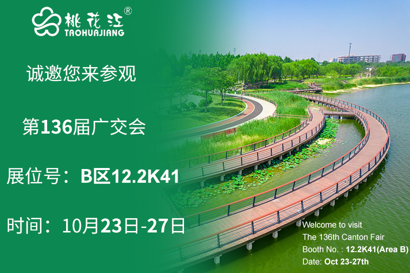 第136届中国进出口商品交易会