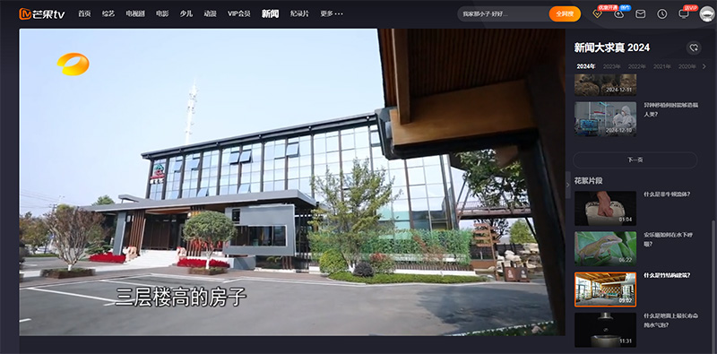 新闻大求真-什么是竹结构建筑